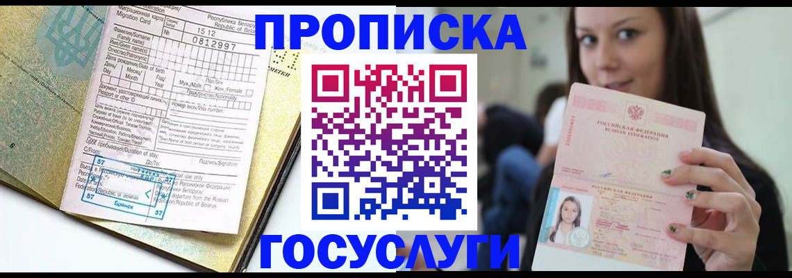 прописка гарантия в Анадыре