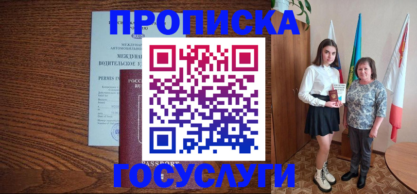 временная регистрация адрес в Анадыре