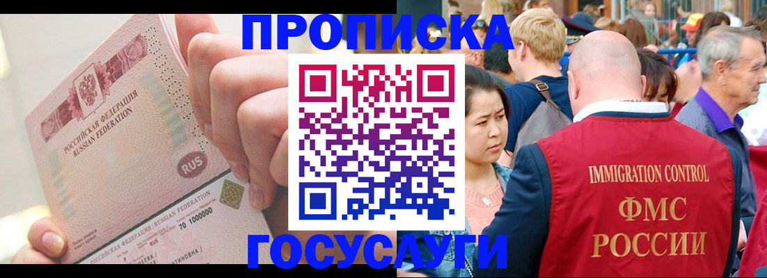 регистрация в Анадыре