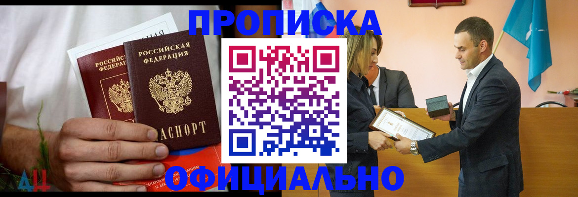 временная регистрация купить в Анадыре