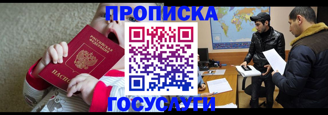 прописка для школы в Анадыре